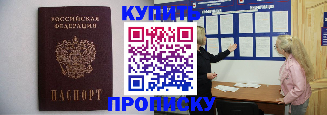 прописка гарантия в России