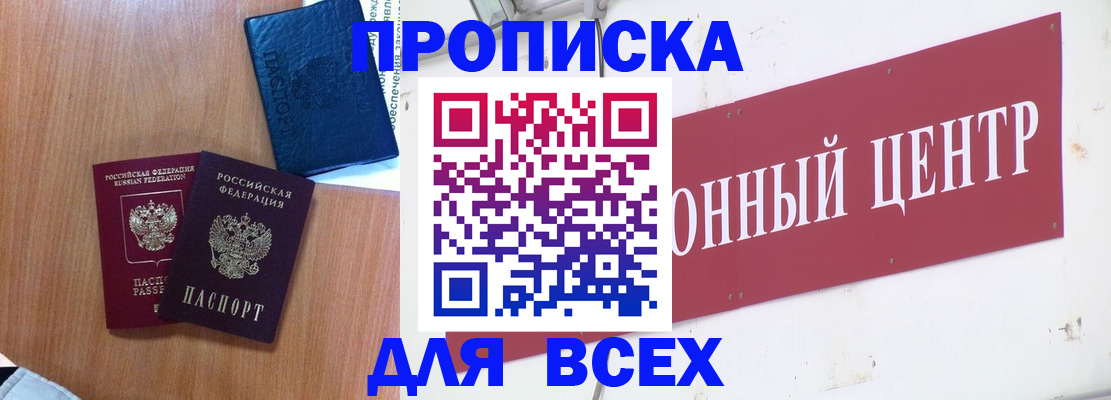 прописка ребенка в России