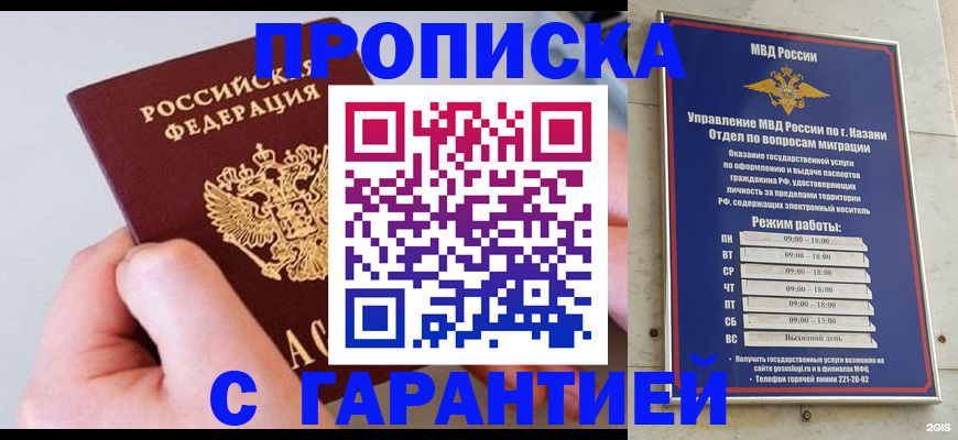 прописка 2025 в России