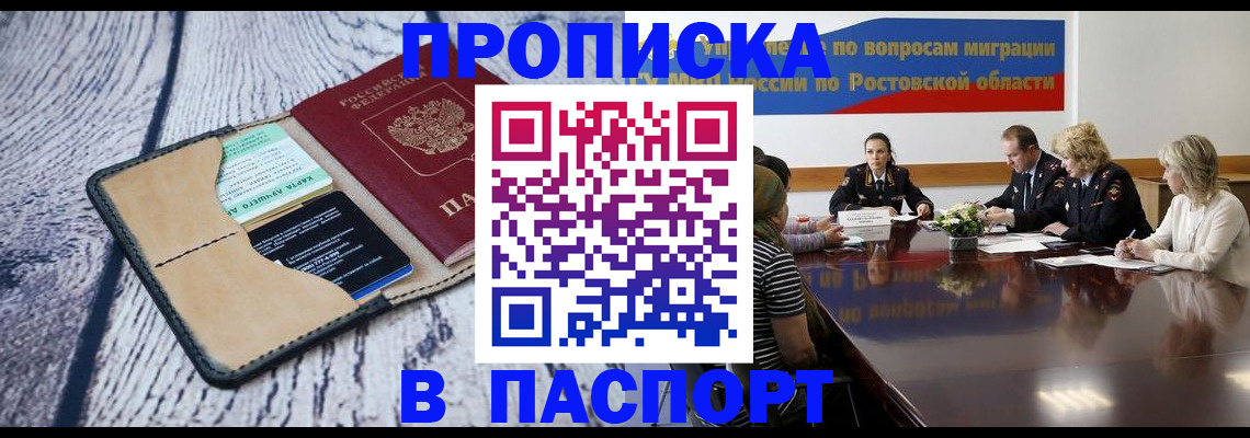 временная регистрация в России